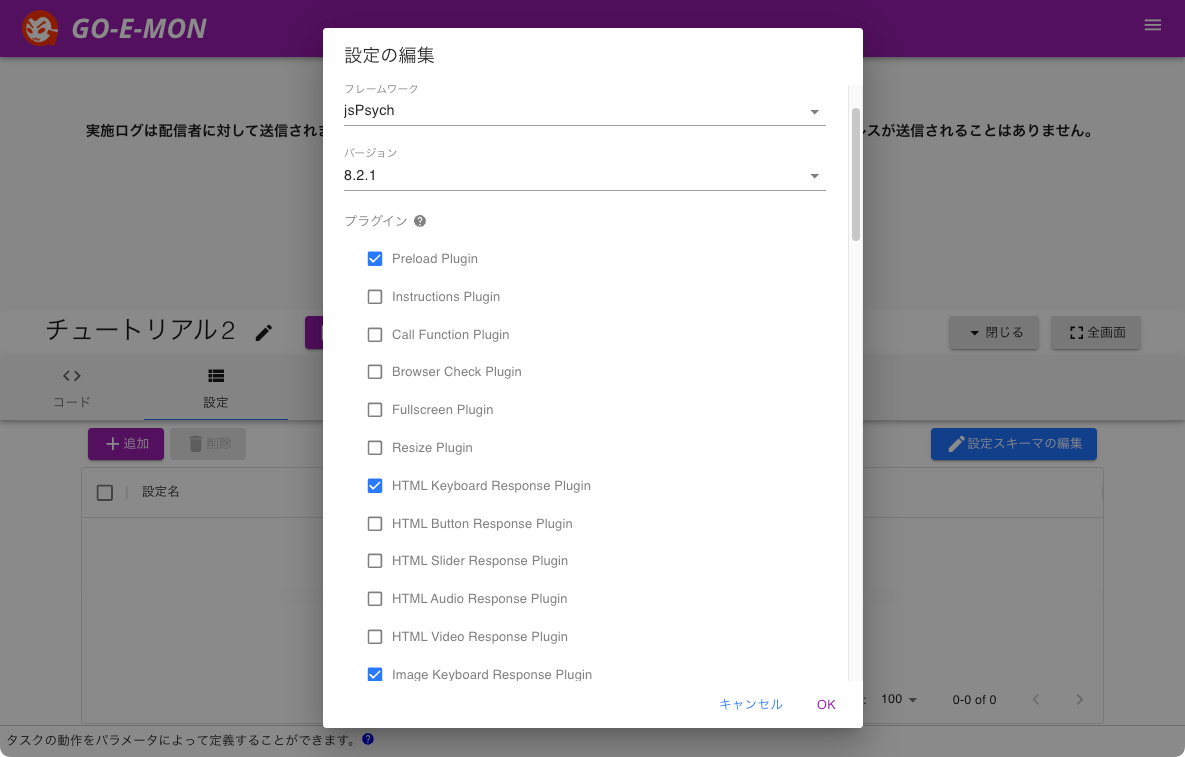 jsPsychのプラグイン設定
