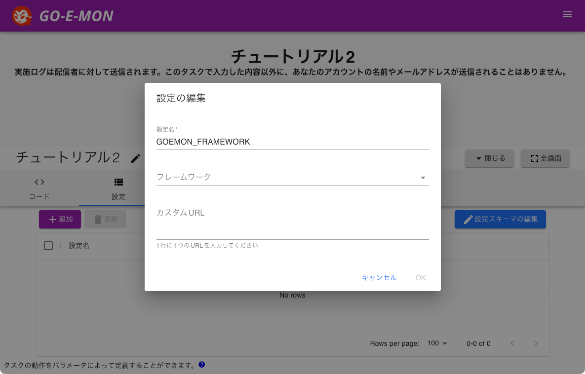 フレームワークの設定